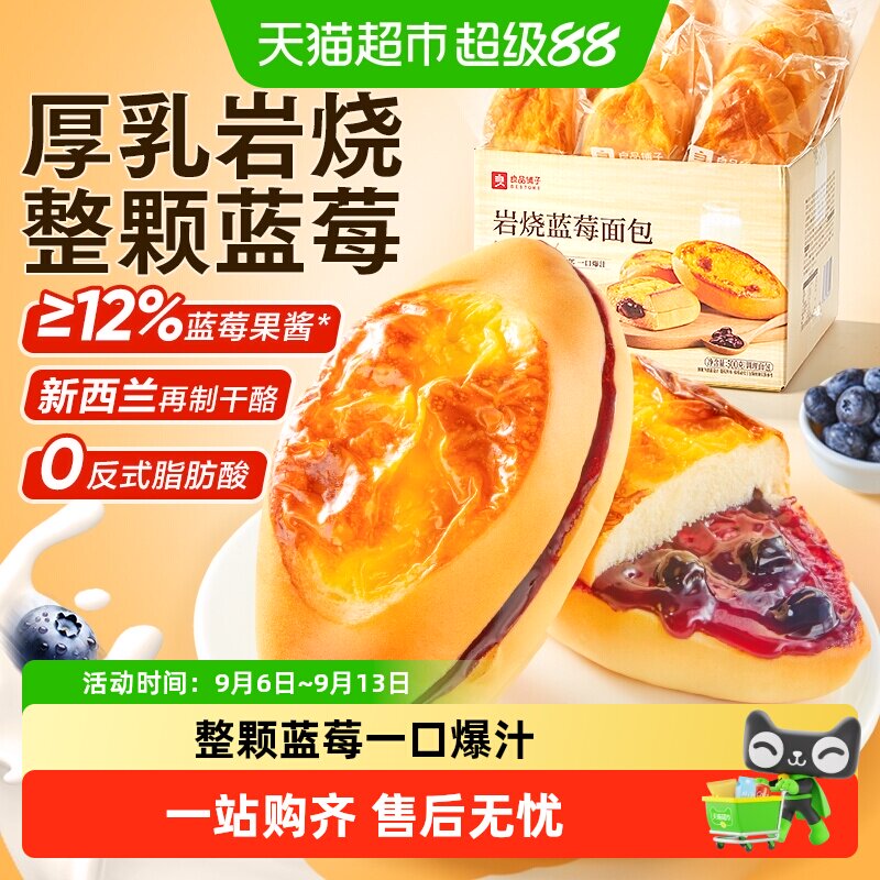 良品铺子岩烧蓝莓面包双重爆浆