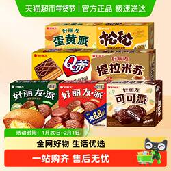 好丽友派提拉米苏下午茶休闲小零食蛋糕点心早餐代餐饱腹面包