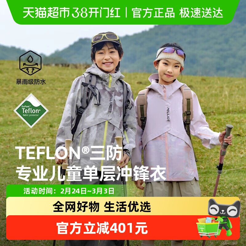 伯希和户外儿童冲锋衣男女童2026新款防风防雨专业登山服夹克外套