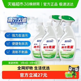 蓝月亮油污清洁剂油烟机油污净500g*4瓶厨房去油污清新青柠不刺鼻