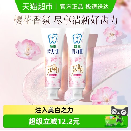 狮王花语白牙膏140g×2支×1组