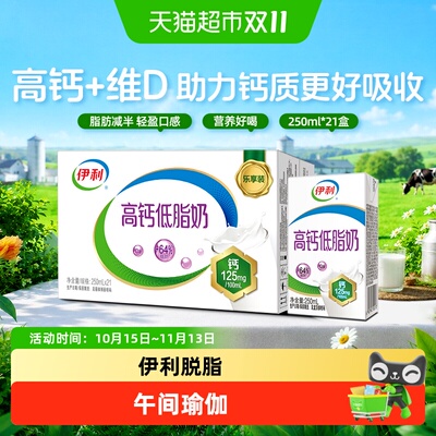 伊利脱脂纯牛奶