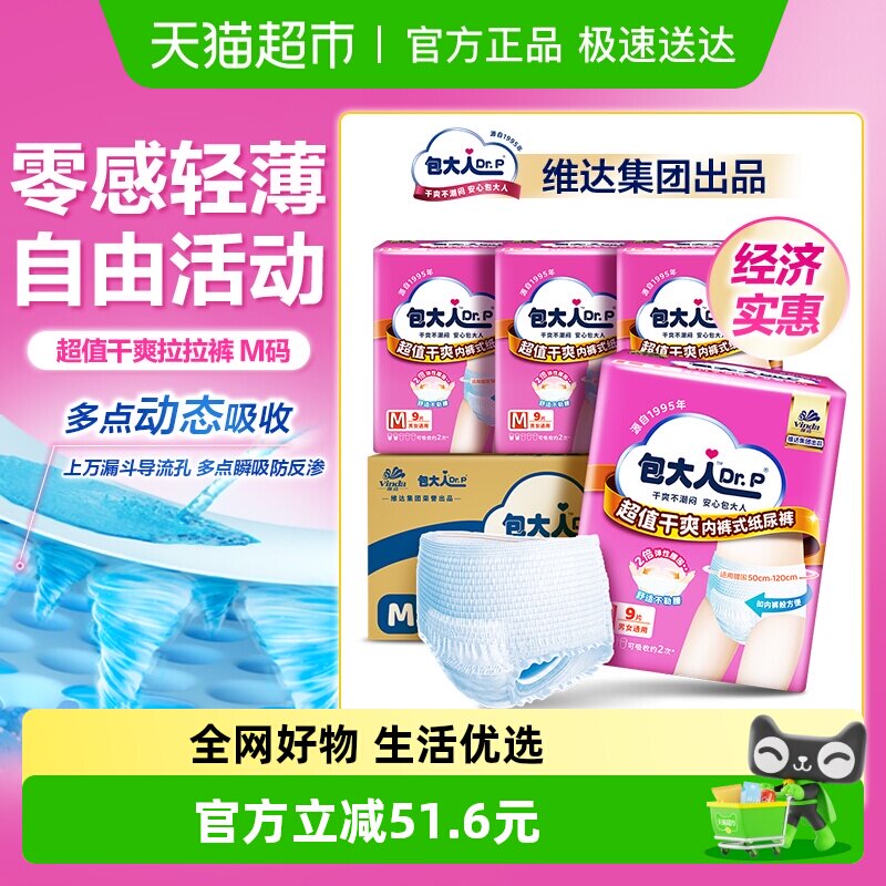 Dr．P/包大人超值干爽内裤型成人纸尿裤M码拉拉裤老人尿不湿