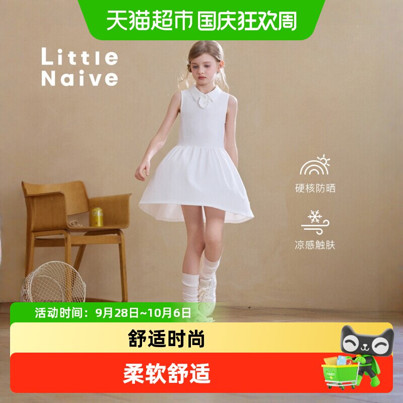 LittleNaive女童B类天然防晒裙