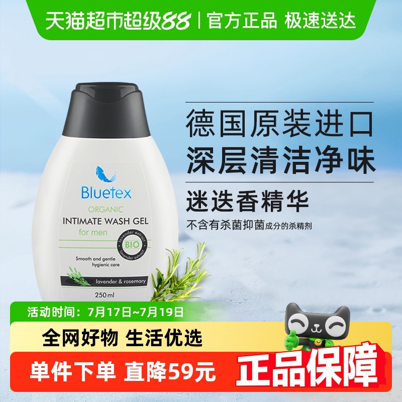 蓝宝丝男士清洗私处护理液