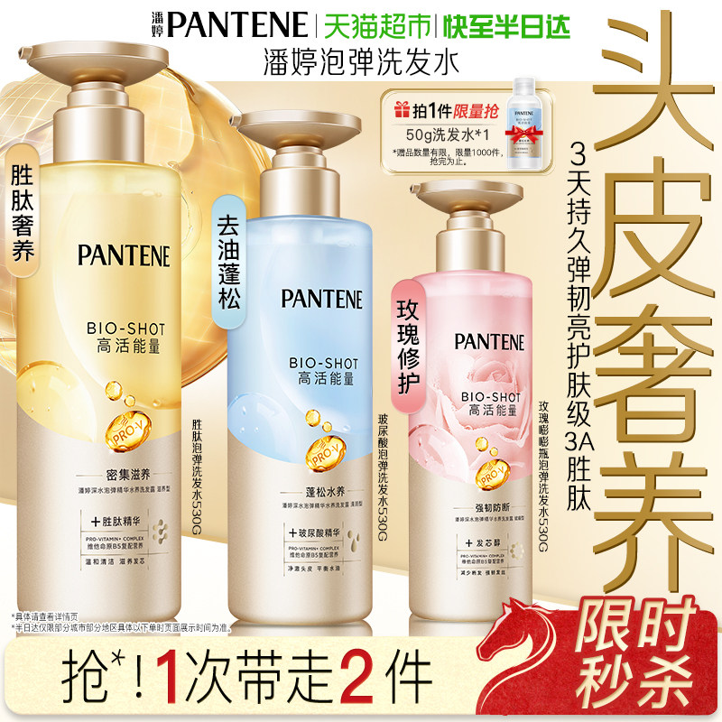 潘婷泡弹洗发水露液玻尿酸胜肽精华蓬松柔顺去油无硅油改善毛躁女,美发护发/假发,洗发水,淘宝优惠券,粉丝福利购,淘宝优惠卷