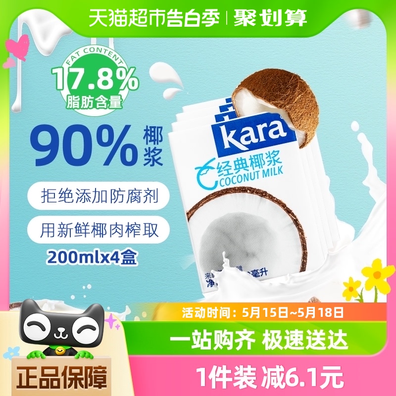 【印尼进口】Kara经典椰浆200ml*4盒佳乐生椰乳咖啡烘焙甜品咖喱