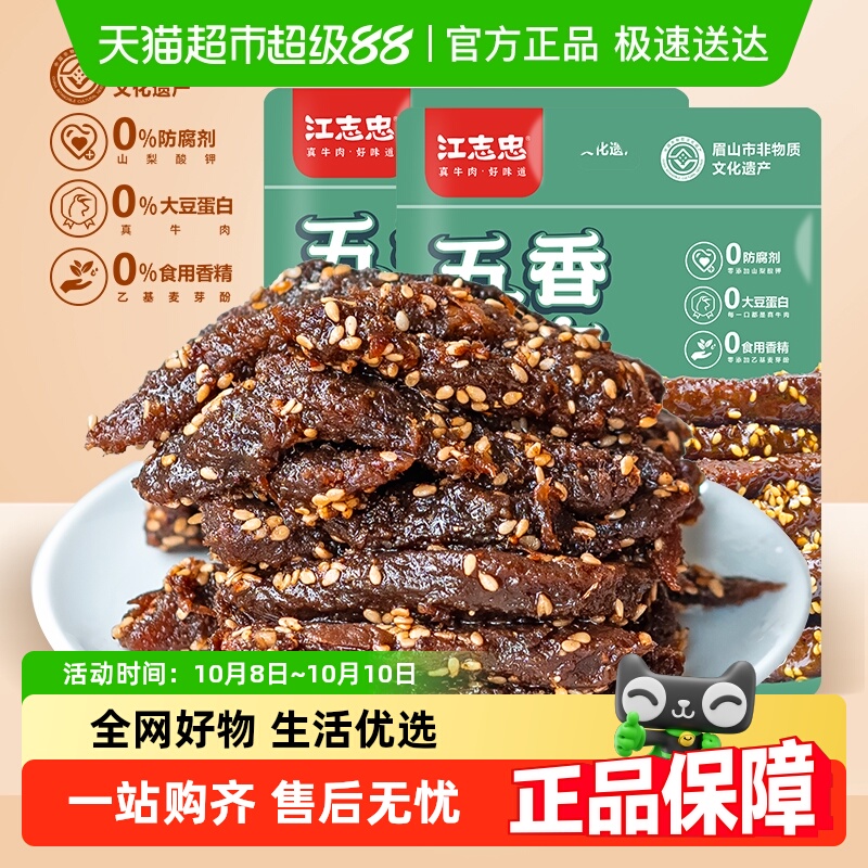 江志忠牛肉干多袋组合四川特产五香麻辣牛肉干香辣休闲零食