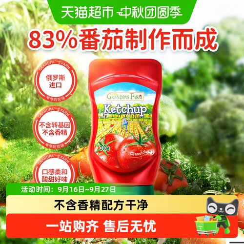 爷爷的农场进口儿童调料310g