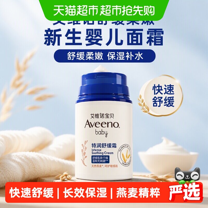 【下拉享优惠】艾维诺舒缓柔嫩新生婴儿面霜保湿补水滋润