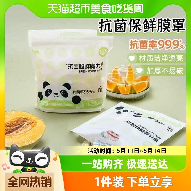 包邮易优家食品保鲜膜套罩冰箱罩碗菜套碗盖保鲜袋松紧抗菌保鲜膜