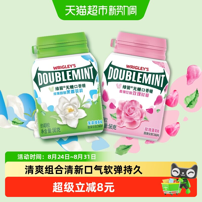 绿箭无糖口香糖茉莉绿茶玫瑰薄荷味56g*2瓶办公清新口气零食糖果