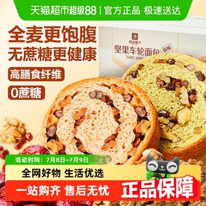 良品铺子坚果车轮面包全麦吐司早餐糕点零食孕妇粗粮代餐休闲食品