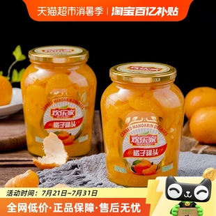 欢乐家糖水橘子罐头新鲜水果玻璃瓶休闲零食即食整箱礼盒