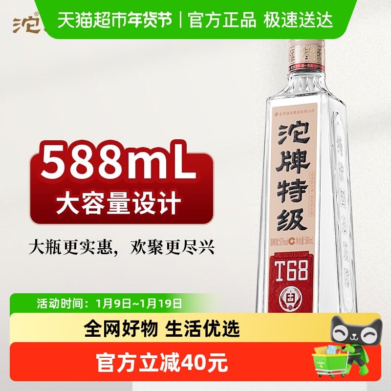 舍得沱牌 特级 T68 浓香型 白酒 50度 588m| 单瓶装