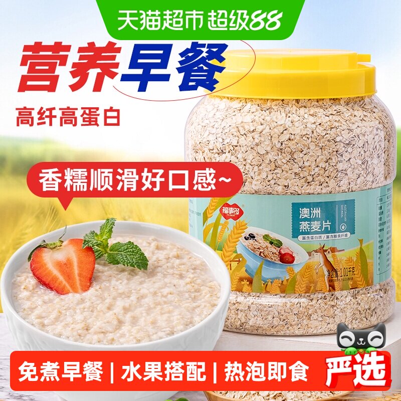 包邮福事多澳洲燕麦片1010g瓶装免煮代餐饱腹早餐谷物食品冲饮