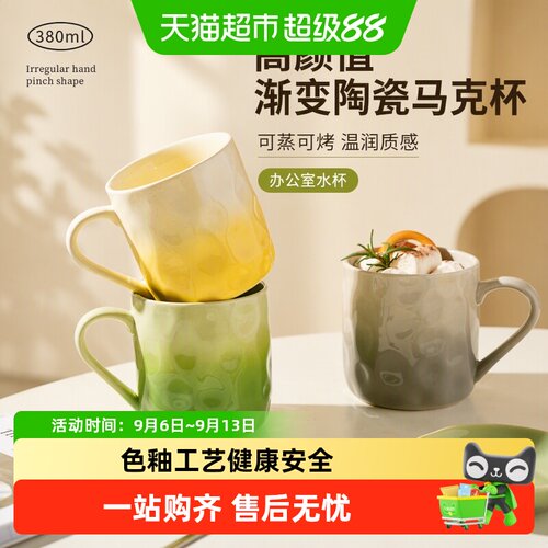 舍里日式工艺渐变马克杯杯口圆润