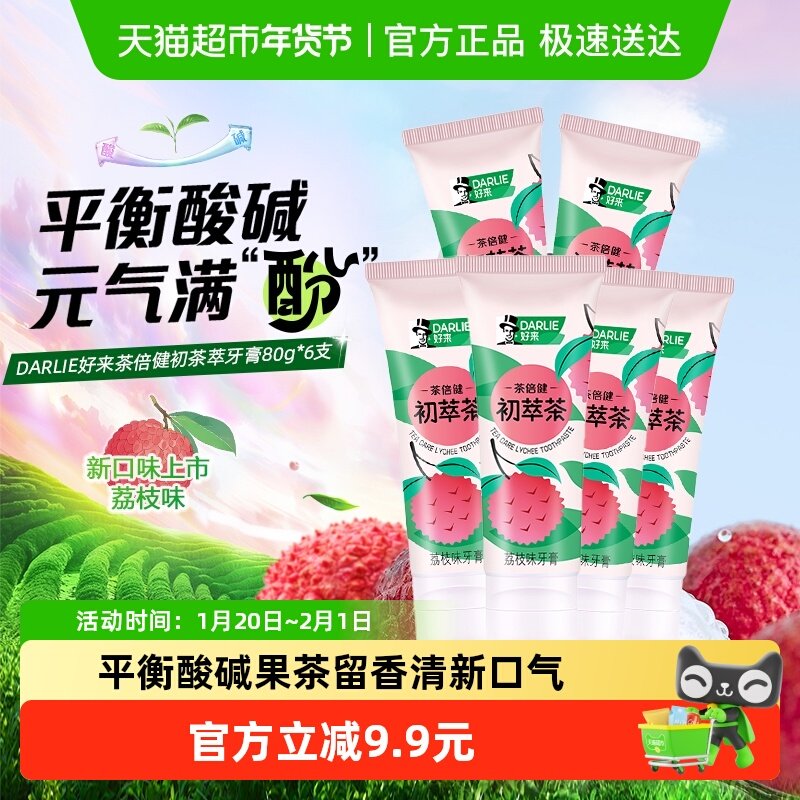 DARLIE/好来平衡酸碱牙膏