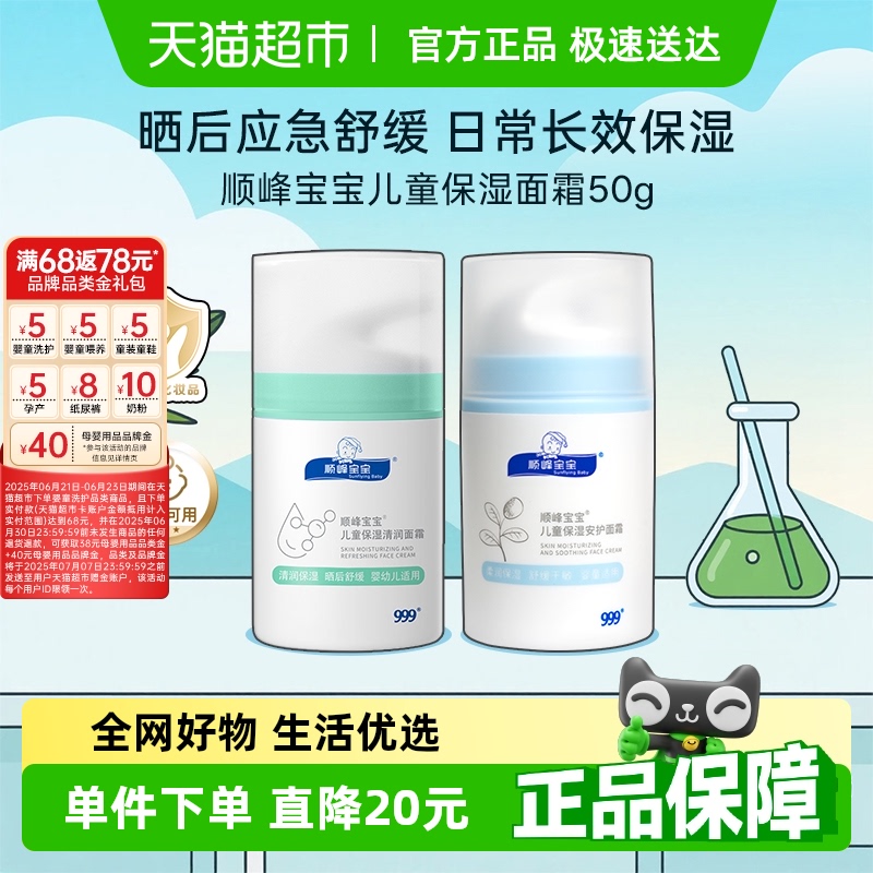 顺峰宝宝儿童夏季面霜润肤乳晒后应急舒缓滋润补水保湿