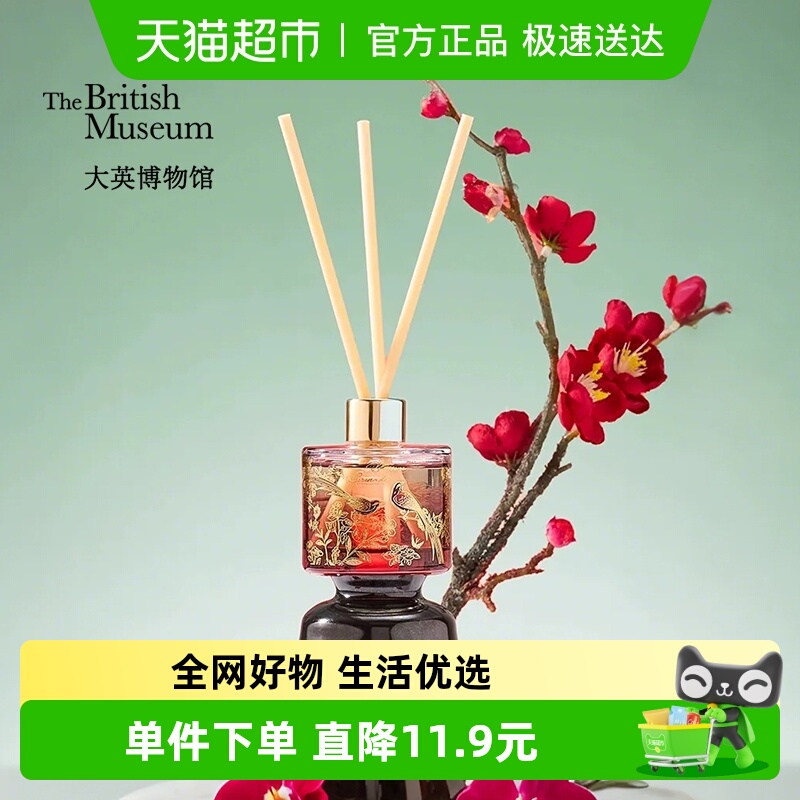 大英博物馆喜上眉梢无火香熏