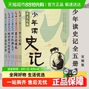少年读史记 书籍 全套5册中国哲学儿童文学中小学课外阅读 正版