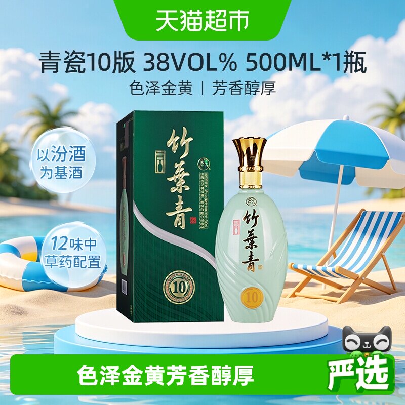 汾酒竹叶青酒38度青瓷10版500ML礼盒装山西杏花村露酒