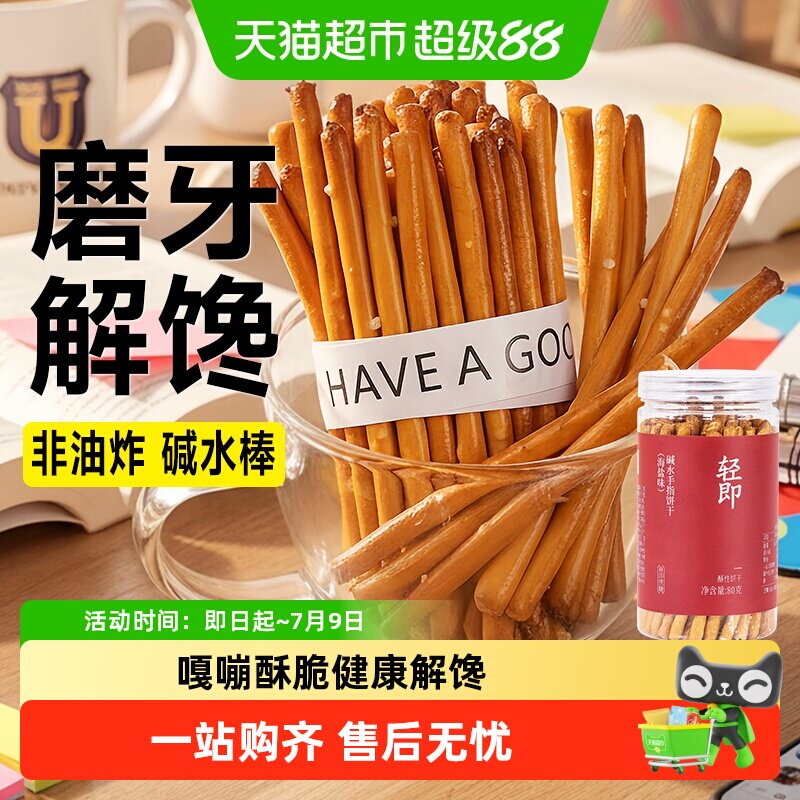 海盐碱水手指饼干碱性低0咸味脂代餐无糖精孕妇儿童健康卡零食品