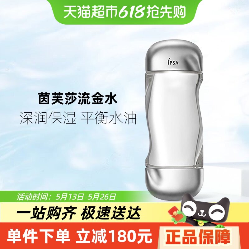 �������������Żݡ�IPSA/��ܽɯ������������ˮ����ˮ200ml