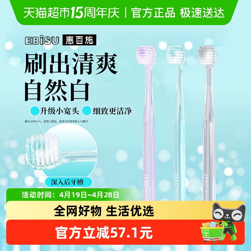 惠百施zero白齿小圆头小宽头深层清洁清爽护龈果冻色牙刷成人通用