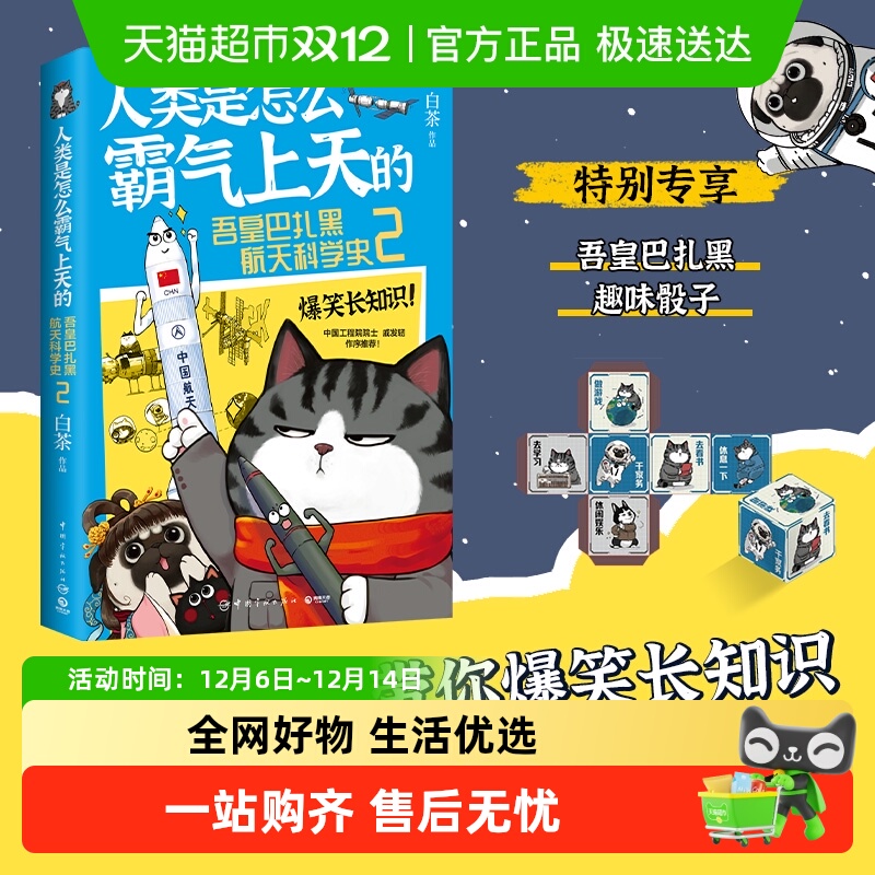 吾皇巴扎黑航天科学史白茶漫画书