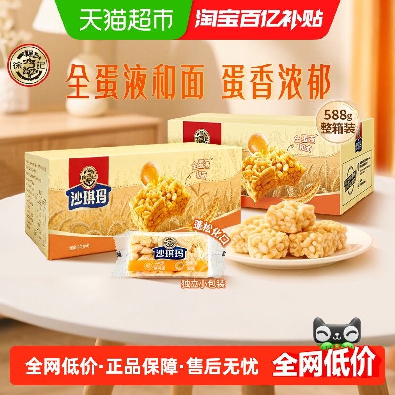 徐福记糕点散装沙琪玛礼箱装节日送礼营养早餐零食下午茶588g*2盒,零食/坚果/特产,沙琪玛,淘宝优惠券,粉丝福利购,淘宝优惠卷