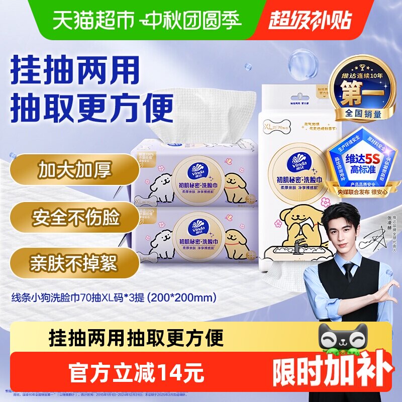 维达线条小狗洗脸巾图片