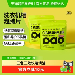 小仓熊洗衣机槽清洗清洁剂除垢消毒杀菌霉家用全自动滚筒泡腾片