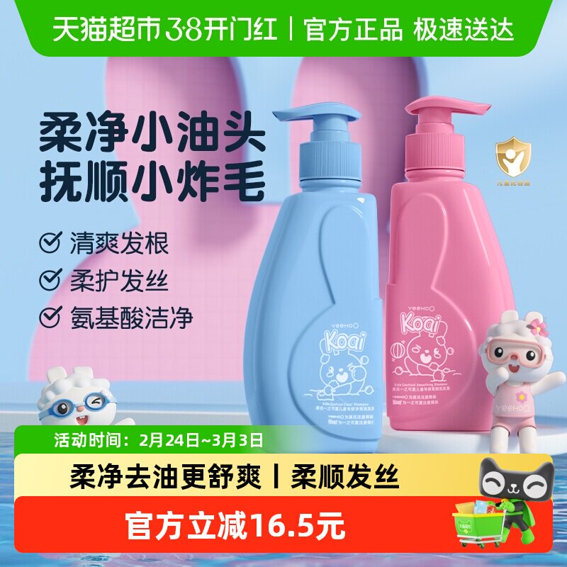 英氏儿童洗发水男女童专用女孩300ml*2瓶护发宝宝洗发露洗头膏