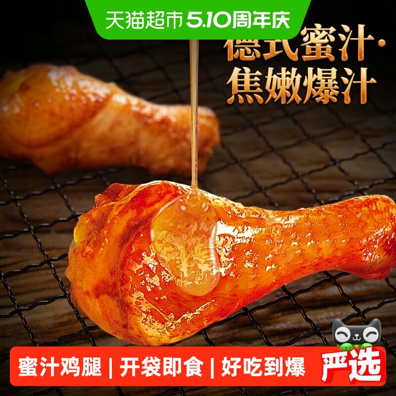 萨啦咪蜜汁味小鸡腿鸡翅根12只盒装烤制零食肉干网红小吃即食熟食