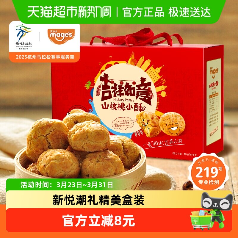 麦吉士山核桃小酥桃酥非遗饼干蛋黄酥面包坚果零食品传统糕点礼盒