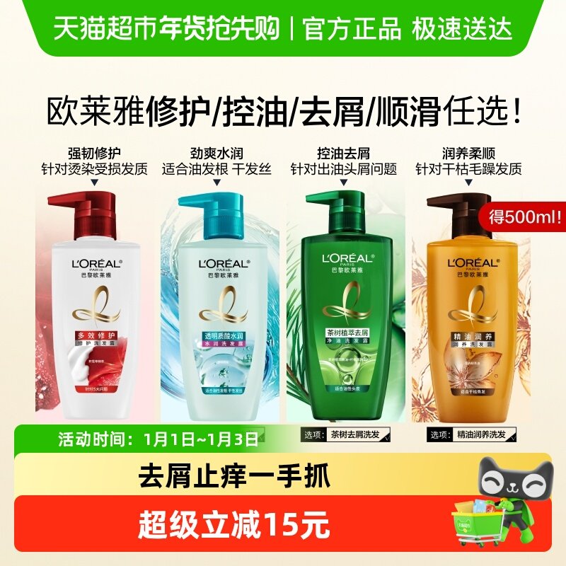 欧莱雅茶树植萃去头屑控油透明质酸无硅油浅香洗发水修护防毛躁