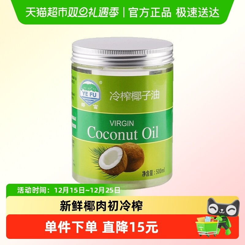 椰富冷榨椰子油初榨纯椰油