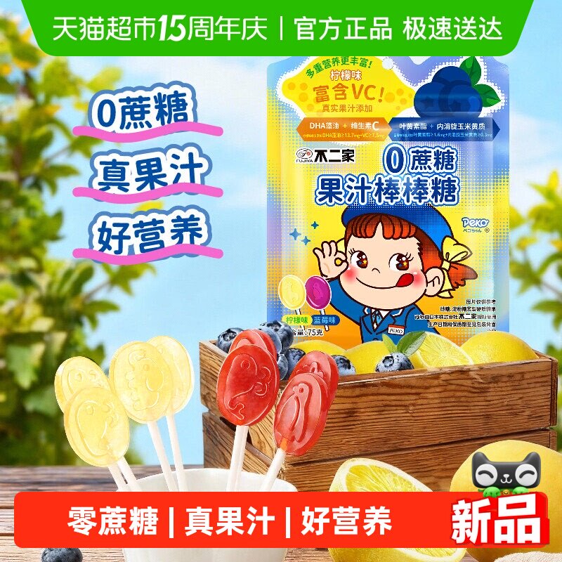 不二家果汁棒棒糖75g*1袋儿童安全纸棒糖果零食独立包装