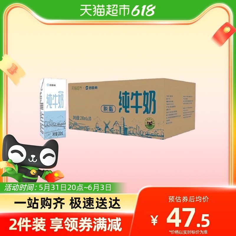 倍佳希纯牛奶脱脂牛奶200ml*30盒整箱营养早餐奶【定制款】