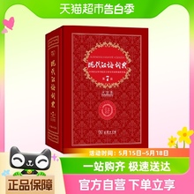 现代汉语词典(第7版·大字本)（精）新