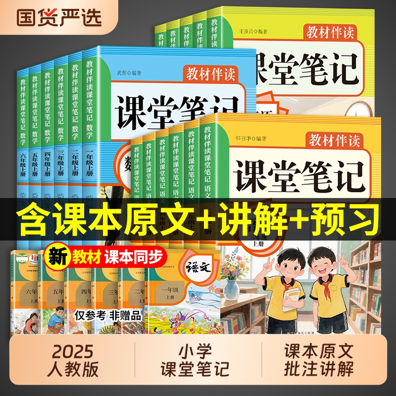 2025小学1-6年级上册课堂笔记