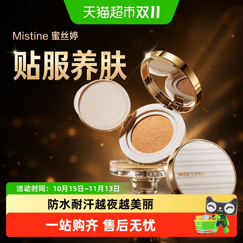 Mistine蜜丝婷夜光气垫BB霜粉底液遮瑕持久不脱妆细腻服帖养肤