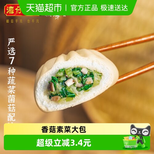湾仔码头香菇素菜包子冷冻食品