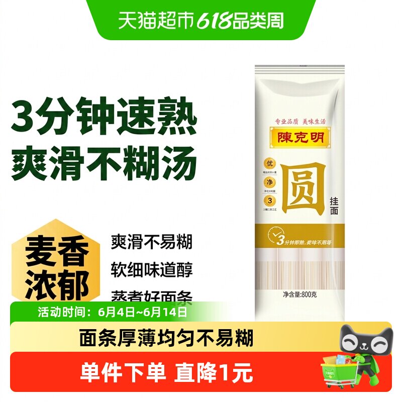 CKM/陈克明龙须挂面细条非油炸低脂含盐优质小麦爽滑劲道易煮耐煮