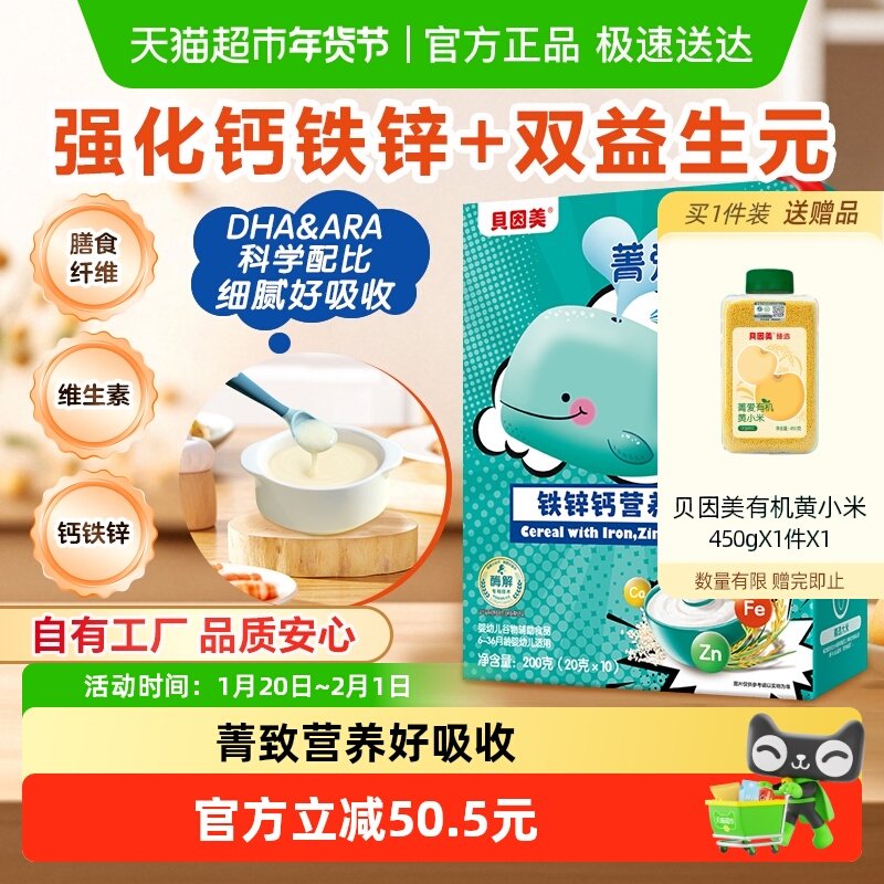 【自有工厂】贝因美铁锌钙营养米糊米粉宝宝辅食铁维C婴儿辅食,婴童食品,米粉/米糊,淘宝优惠券,粉丝福利购,淘宝优惠卷