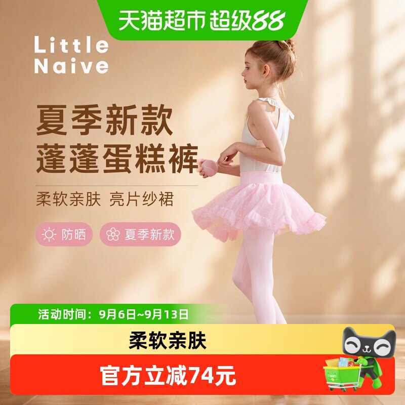 LittleNaive女童一触即凉纱裙裤