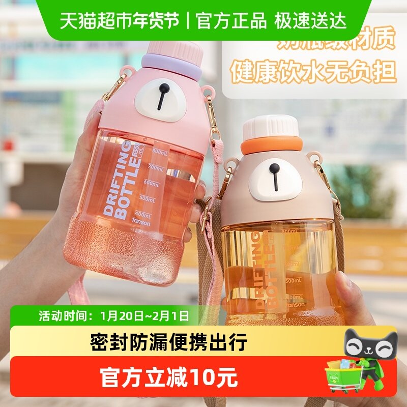 包邮漂流熊大容量吸管Tirtan塑料杯男女学生儿童户外便携运动水壶,餐饮具,太空杯,淘宝优惠券,粉丝福利购,淘宝优惠卷