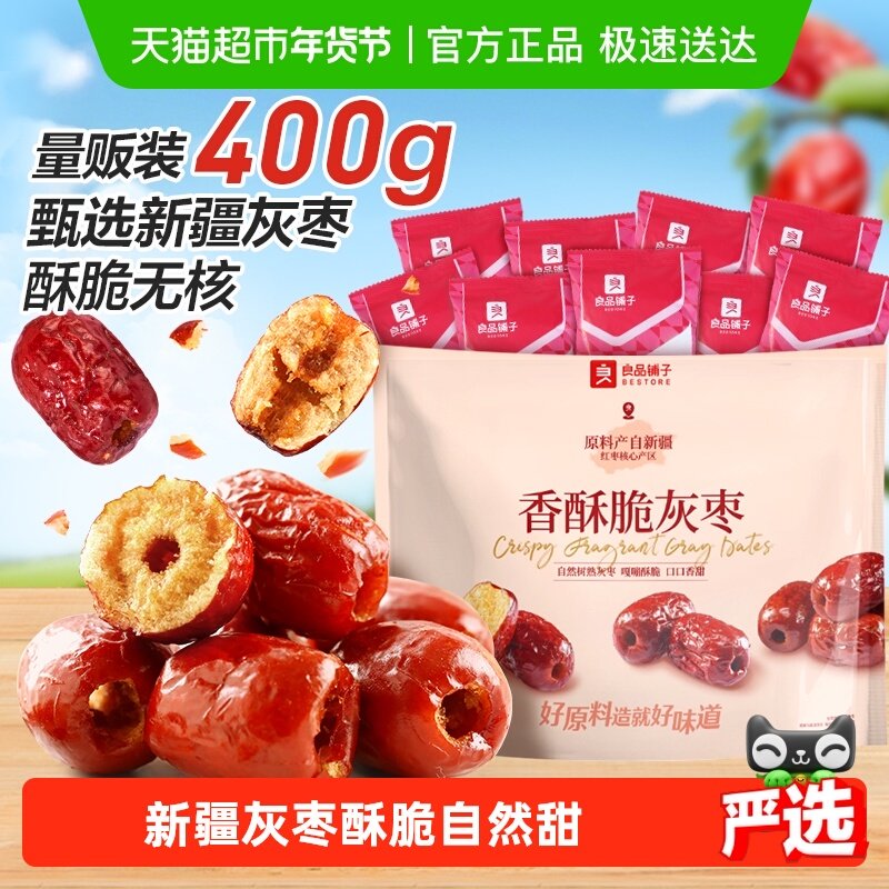 良品铺子香酥脆灰枣新疆红枣蜜饯果干量贩装休闲食品网红零食,零食/坚果/特产,枣类制品,淘宝优惠券,粉丝福利购,淘宝优惠卷