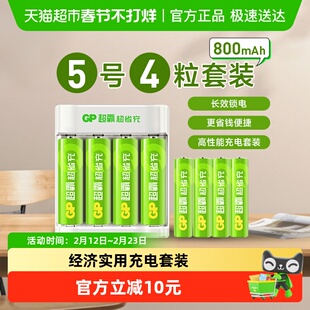 GP超霸超省充电池5号800毫安充电套装玩具空调遥控器鼠标键盘五号